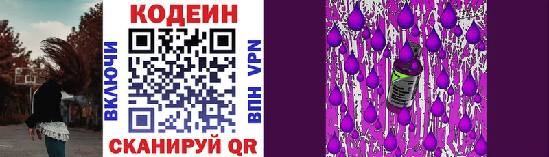 Codein Purple Drank  Обнинск 